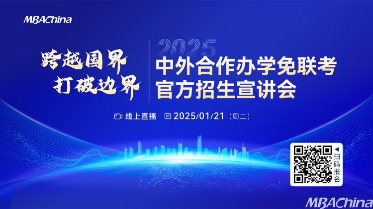 1月21日 | 上海国家会计学院邀您参加中外合作办学免联考官方招生宣讲会