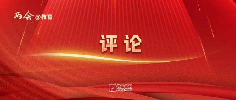 新华社评论：强化教育对科技和人才的支撑作用
