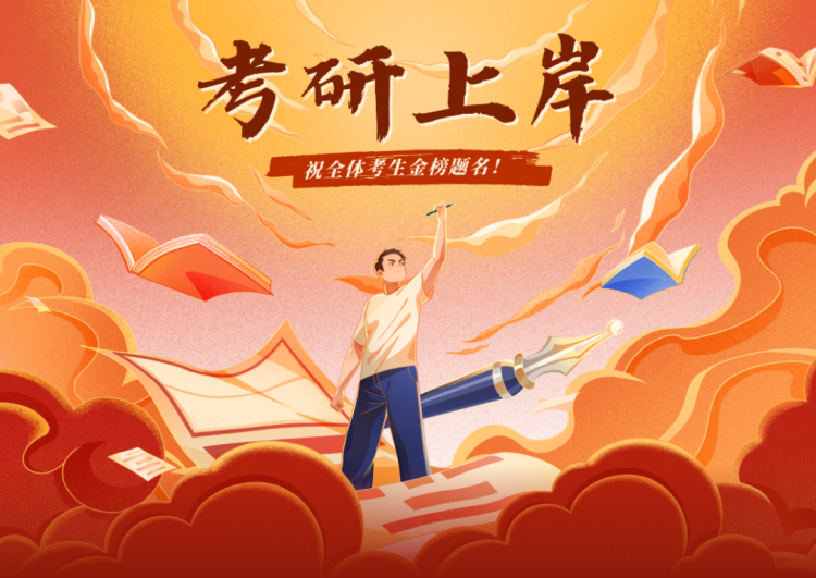橙红褐色插画节日高考海报（横版）.png