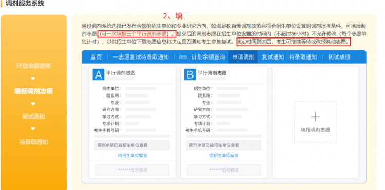 0点开通！多所院校调剂系统仅开放12h！ - MBAChina网