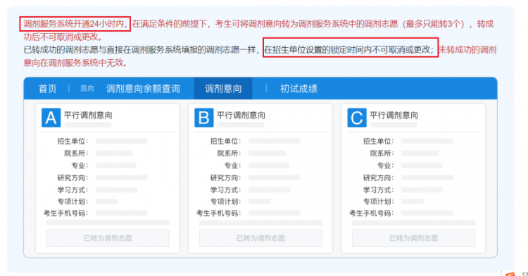 0点开通！多所院校调剂系统仅开放12h！ - MBAChina网
