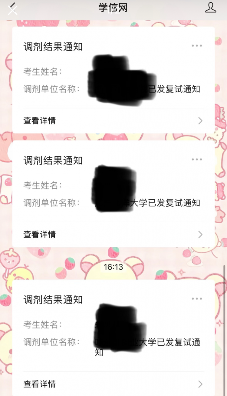 吸好运!第一批25调剂拟录取名单公布! - MBAChina网 吸好运!第一批25调剂拟录取名单公布! - MBAChina网