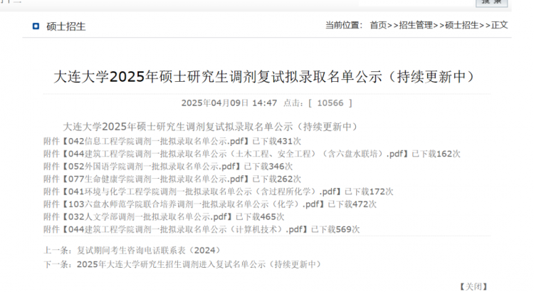 吸好运!第一批25调剂拟录取名单公布! - MBAChina网 吸好运!第一批25调剂拟录取名单公布! - MBAChina网
