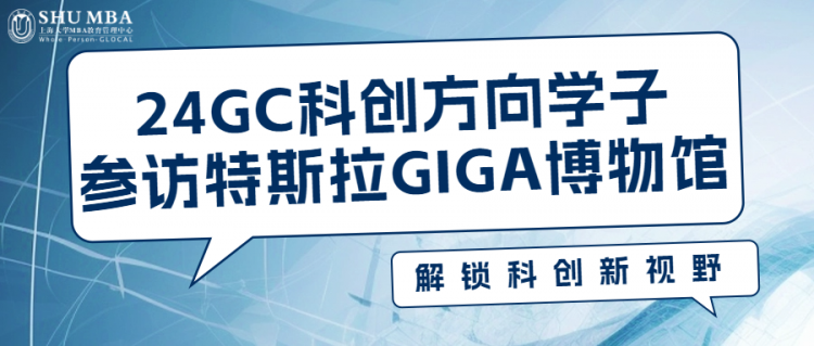 企业参访|特斯拉GIGA博物馆：解锁科创新视野