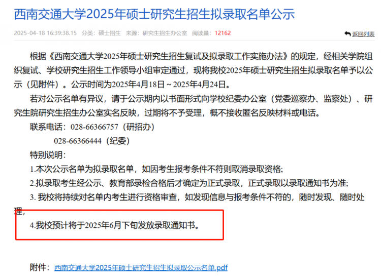 研究生录取通知书来啦！邮寄时间确定！