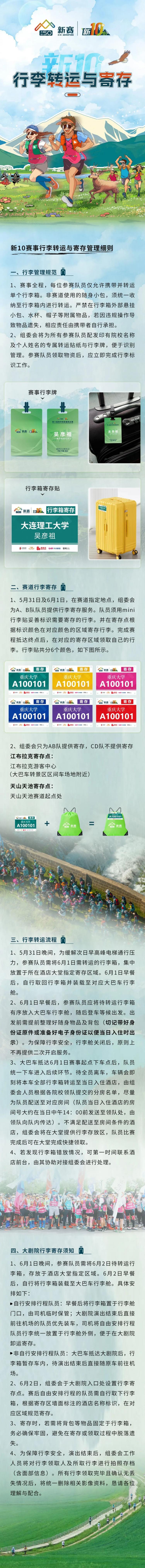 大美新赛｜新10行李转运与寄存