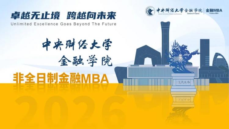 中央财经大学金融学院在哪个校区(中央财经大学金融学就业方向和前景)