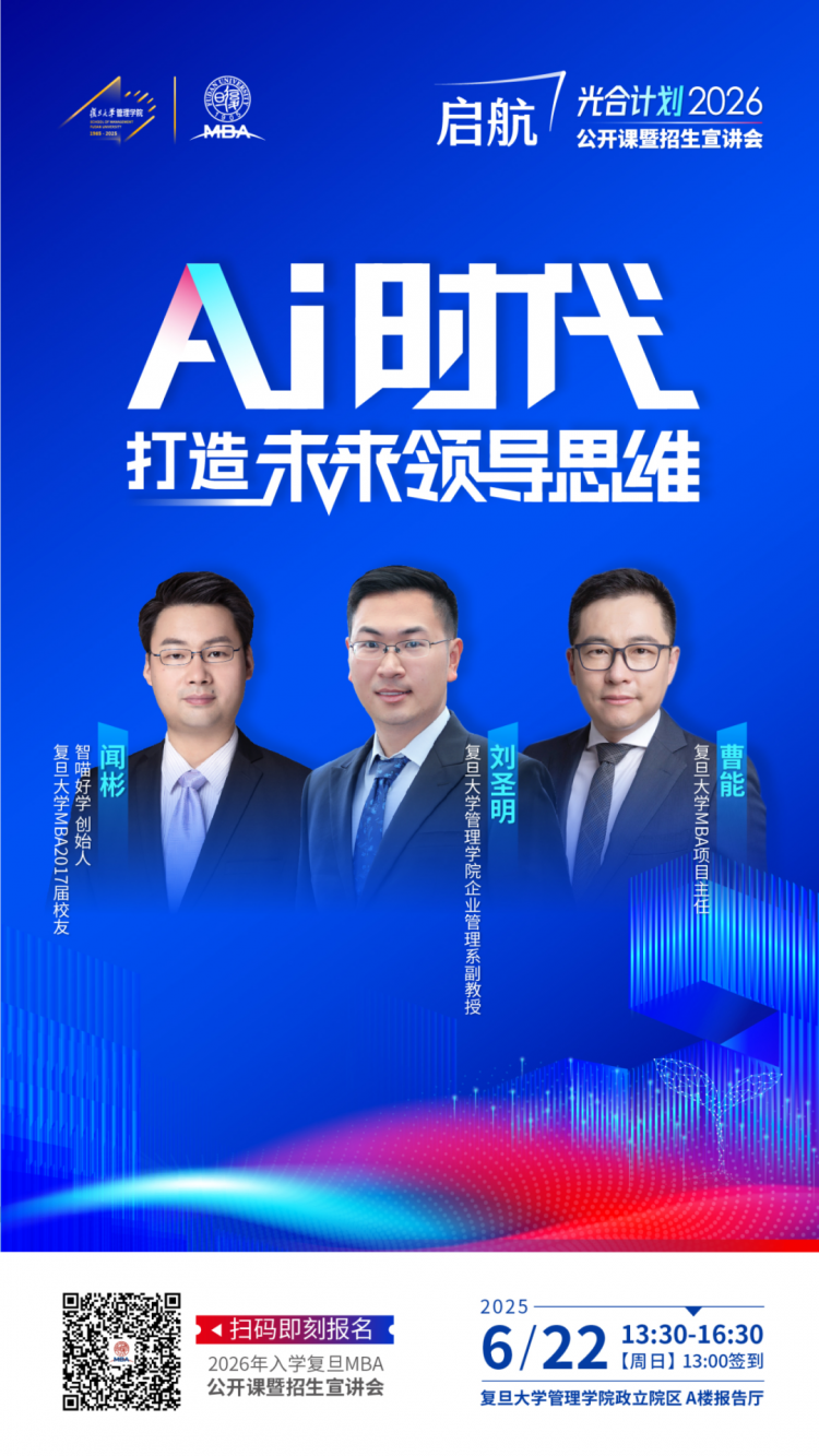 你的领导力，跟得上AI时代吗？ 【公开课报名】