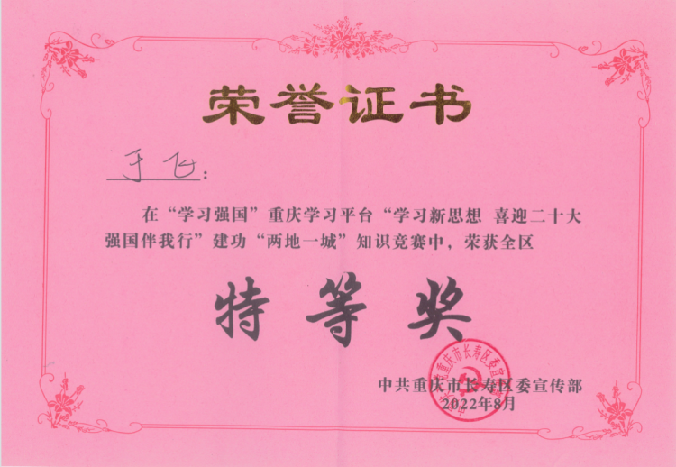 于飛獎(jiǎng).png