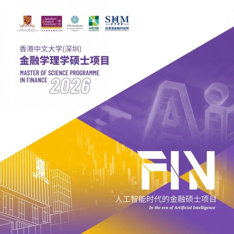 全日制 | 金融学理学硕士项目2026学年招生于2025年9月1日正式开启