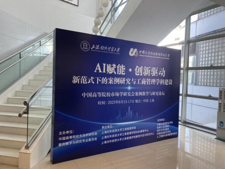 再获殊荣！上海对外经贸大学MBA研究生在全国案例论坛上斩获优秀论文奖