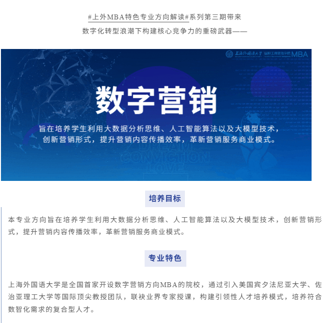 数字化浪潮下融媒体与数字媒体MBA：解锁商业新未来(图3)