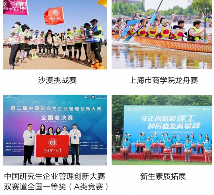 26招生｜2026年上海理工大学工商管理硕士（MBA）招生简介(图9)