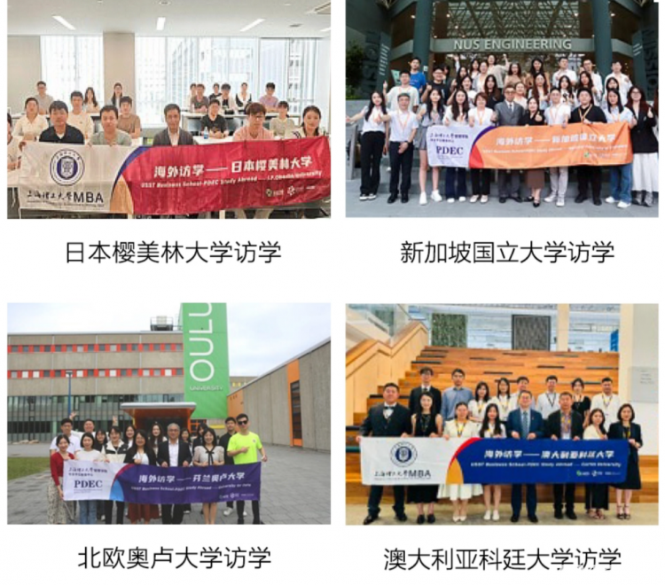 26招生｜2026年上海理工大学工商管理硕士（MBA）招生简介(图8)
