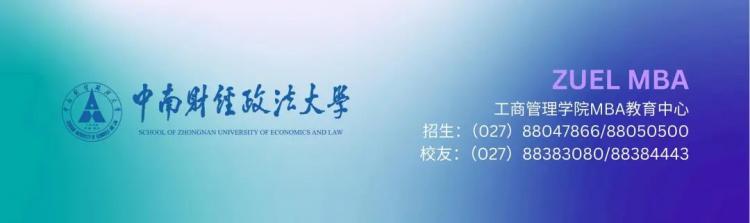 2026年中南财经政法大学MBA/EMBA“商业领袖营”广东省专场启动