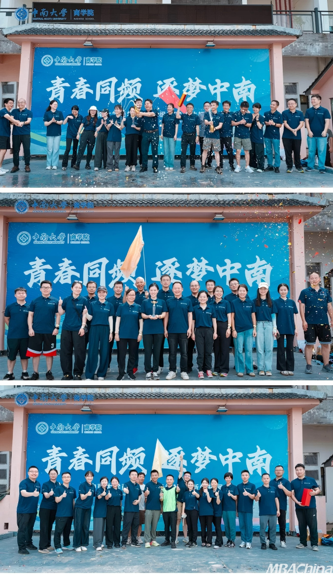 必一运动芳华同频 逐梦中南——中南大学商学院2025级MBA重生拓展锻炼闭幕(图6)