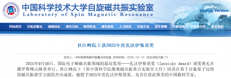 中国首位！杜江峰院士，获该领域最高奖！