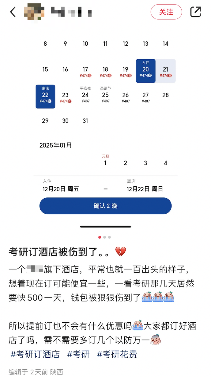 ber，26考研酒店这就满房了？