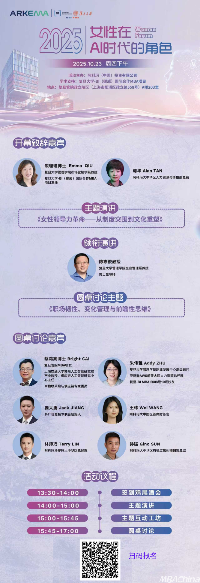 报名 | 破局AI时代：重塑女性领导力的多维对话
