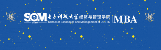 26招生 | 电子科技大学2026年工商管理硕士（MBA）招生简章