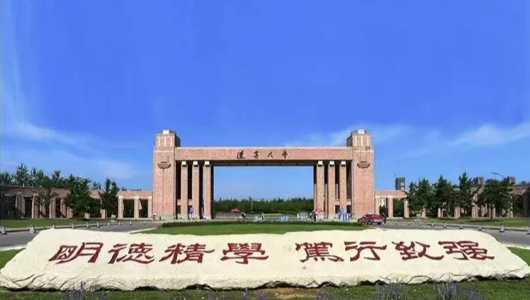 26招生 | 辽宁大学2026年工商管理硕士研究生（MBA)招生简章