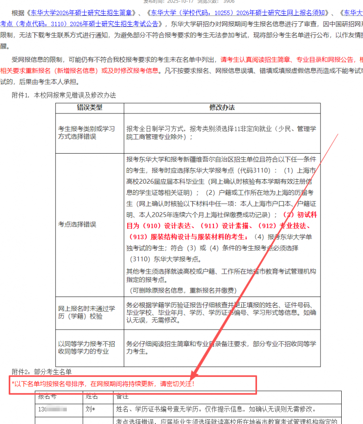 第二批预报名不合格名单！