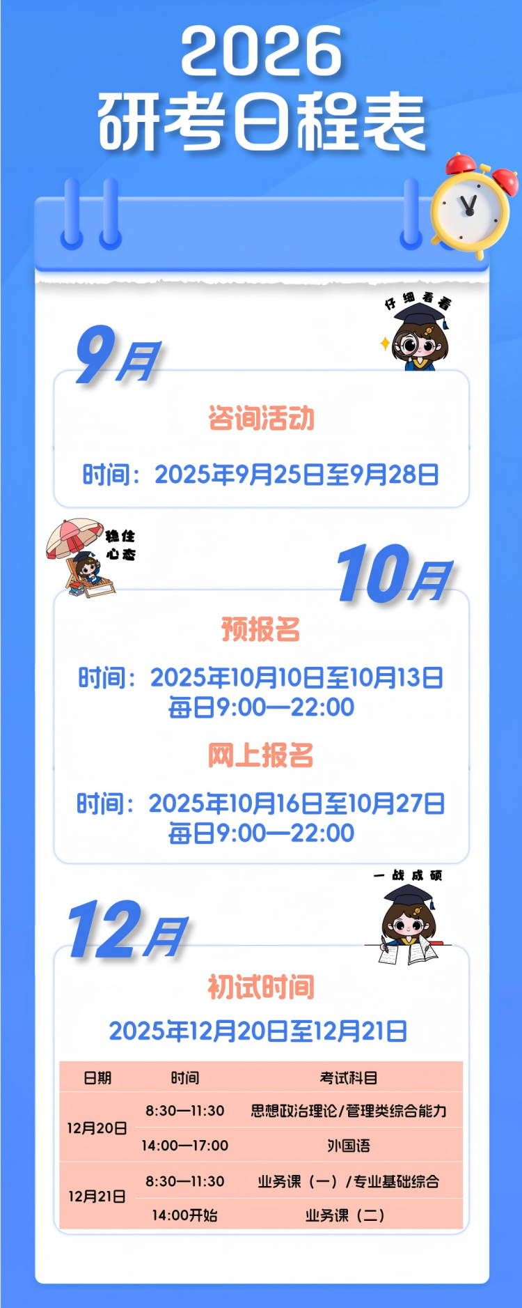研招日程表.png