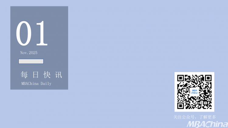 快讯 |席酉民教授应邀出席2025年度中国商学院发展论坛暨教育盛典/部属211，落户深圳/C9官宣：2035年迈进世界一流前列！
