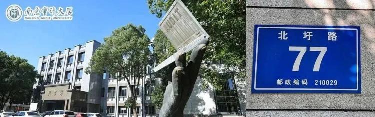 26招生 | 南京审计大学2026年非全日制MBA招生指南