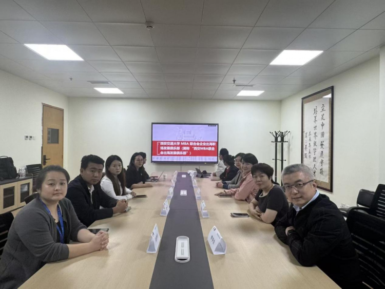 知行·筑基丨西安交通大学MBA联合会企业出海发展俱乐部正式成立！(图6)