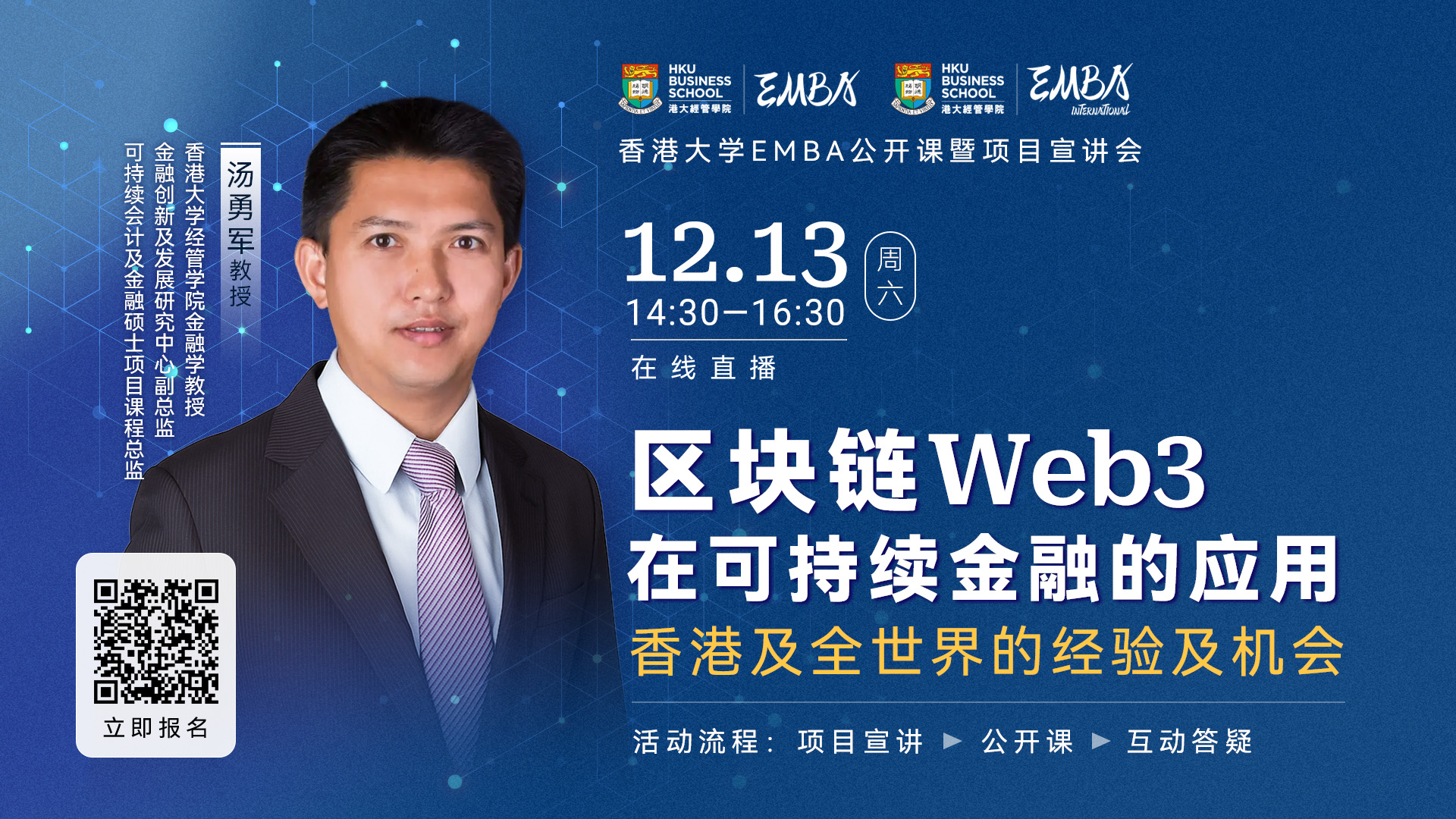 金融可持续,看香港怎么做 | 12月13日港大EMBA线上公开课