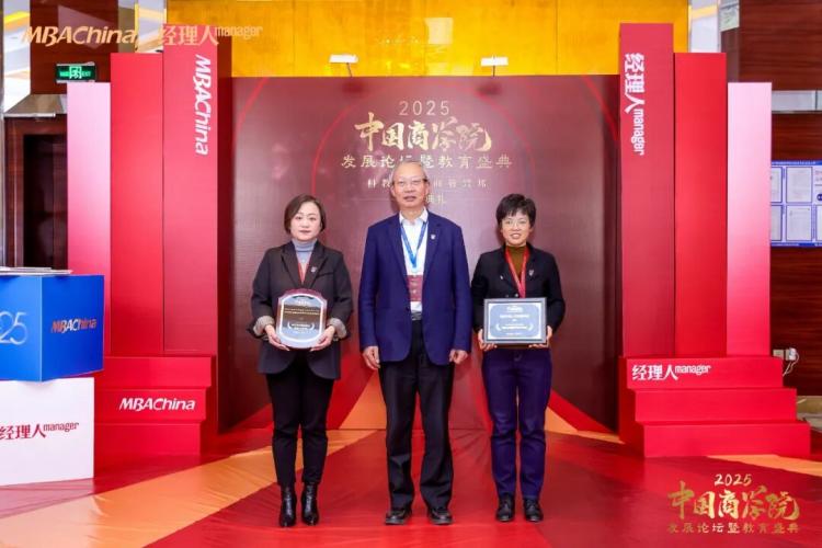 西安交通大学管理学院在2025年度中国商学院发展论坛暨教育盛典中斩获多项荣誉