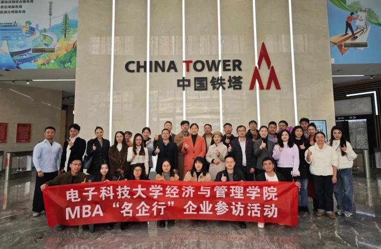 名企行 | 校企共创 互联无限:电子科大MBA师生走进中国铁塔成都分公司