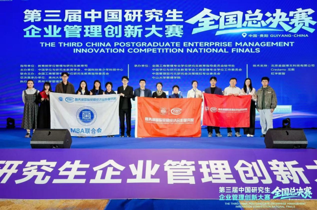 喜报!商务部研究院学子在第三届中国研究生企业管理创新大赛中再创佳绩
