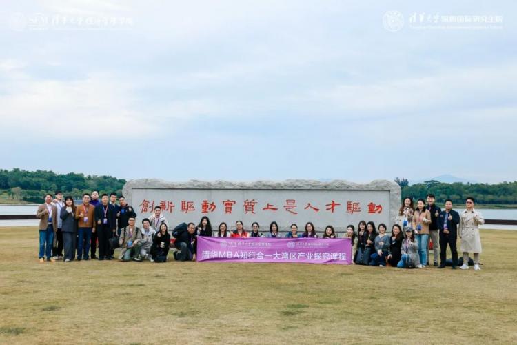 九游app：深耕湾区沃土洞见产业新机——清华MBA“知行合一·大湾区产业探究”课程纪实(图8)