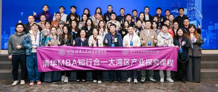九游app：深耕湾区沃土洞见产业新机——清华MBA“知行合一·大湾区产业探究”课程纪实