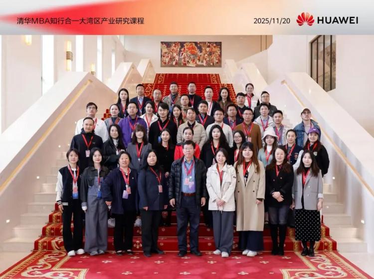 九游app：深耕湾区沃土洞见产业新机——清华MBA“知行合一·大湾区产业探究”课程纪实(图9)