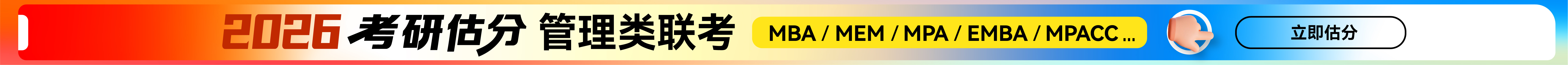 2026全国研究生招生统考在线估分系统