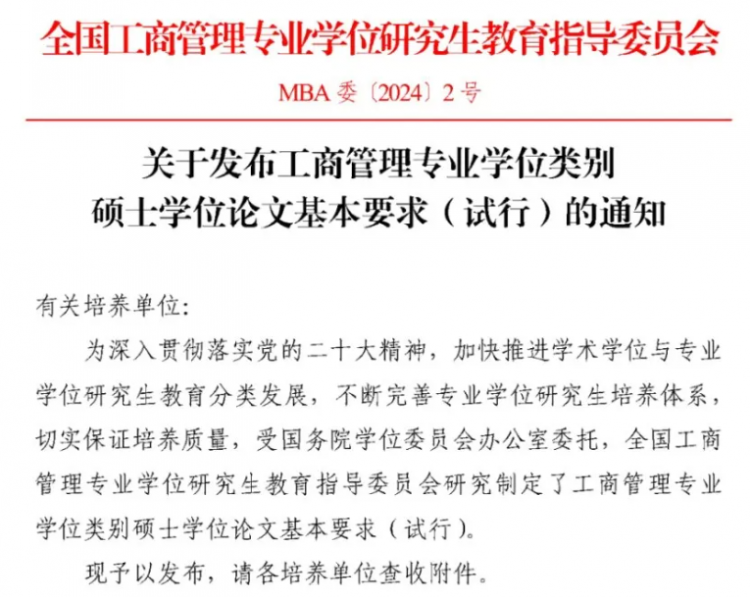 全国MBA首例落地！论文不再是唯一出路，实践成果也能申硕