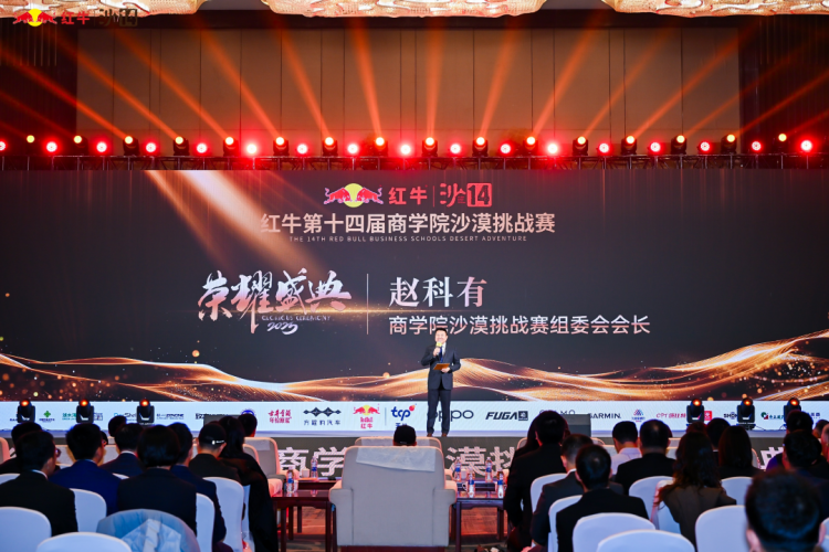 红牛第十四届商学院沙漠挑战赛荣耀盛典暨沙15启动仪式圆满举行(图2)