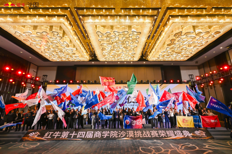 红牛第十四届商学院沙漠挑战赛荣耀盛典暨沙15启动仪式圆满举行(图4)
