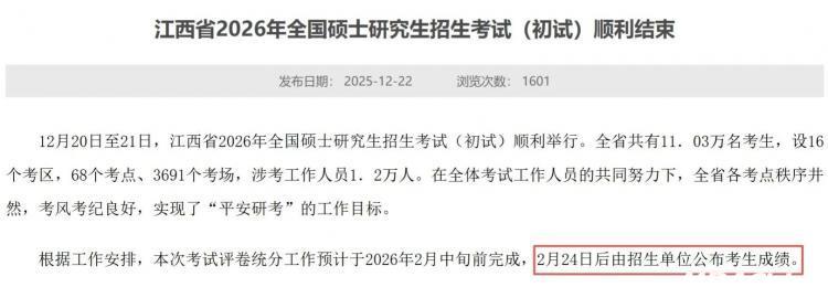 26考研查分指南：时间、途径、注意事项全梳理，助你从容查分