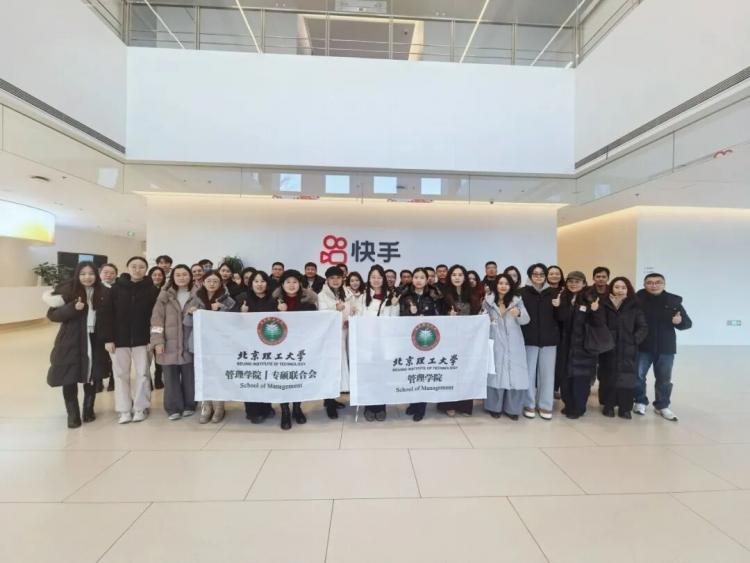走进快手：解锁直播生态密码，共探科技向善力量——北理工管院专硕学子参访快手纪实