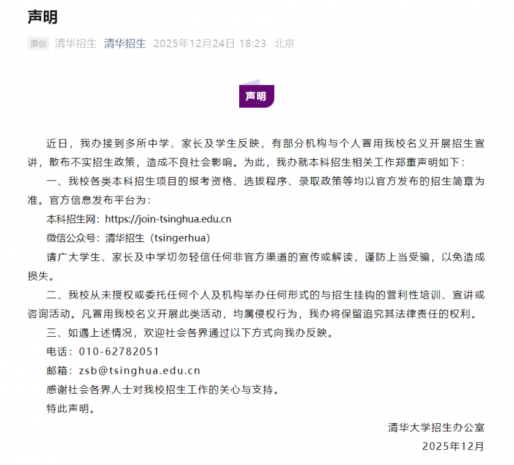 提醒｜辟谣！多所高校发布声明，这些骗局别上当