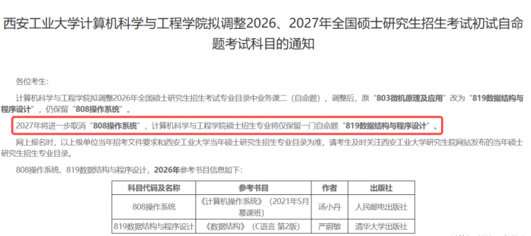 关于考研改考的通知！