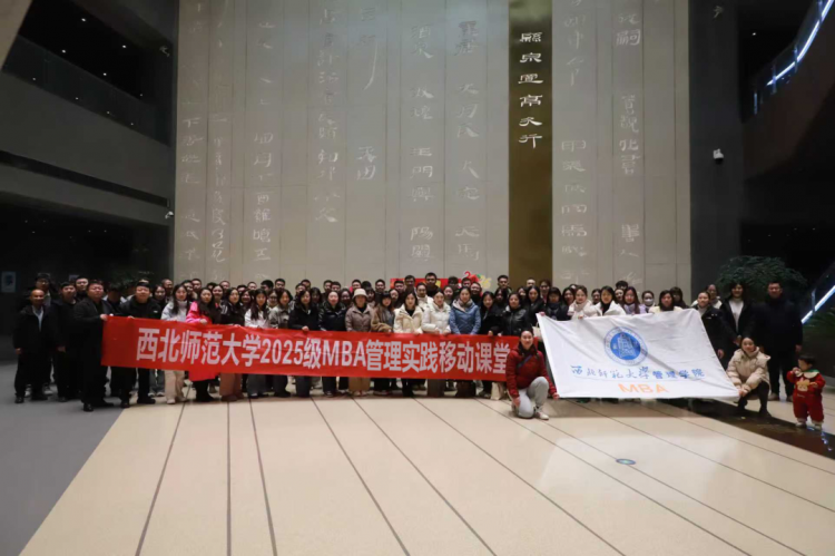 MBA移动课堂|观古今之变，思管理之道——西北师范大学非全日制MBA移动课堂
