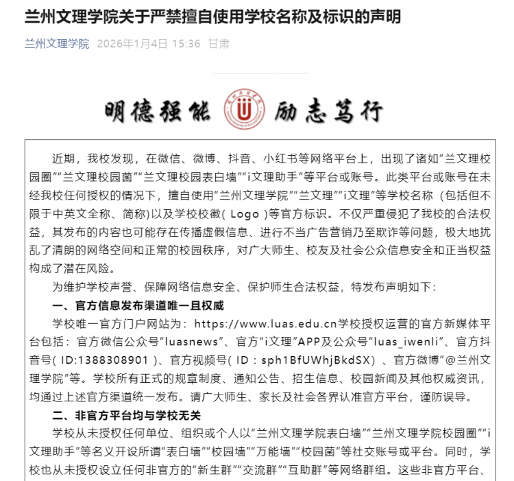 提醒｜辟谣！多所高校发布声明，这些骗局别上当