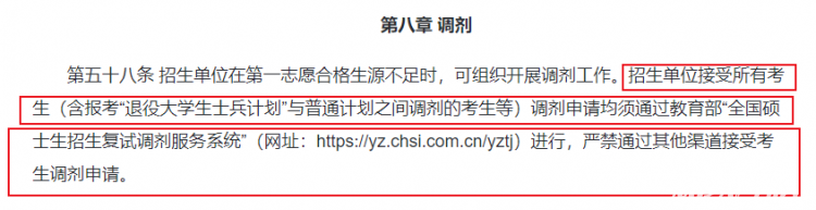 2026考研调剂全攻略：新规解读+信息战技巧+复试要点，上岸最后一关这样闯！