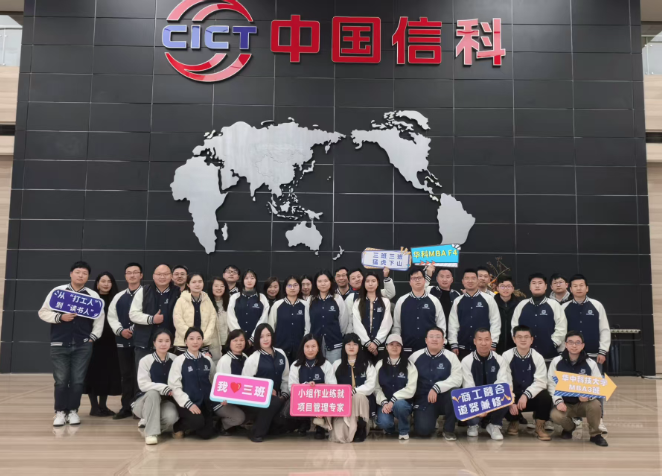 企业参访丨华科大MBA2025级3班走进中国信科：薪火相传，在信息浪潮中守护通信“国家队”使命