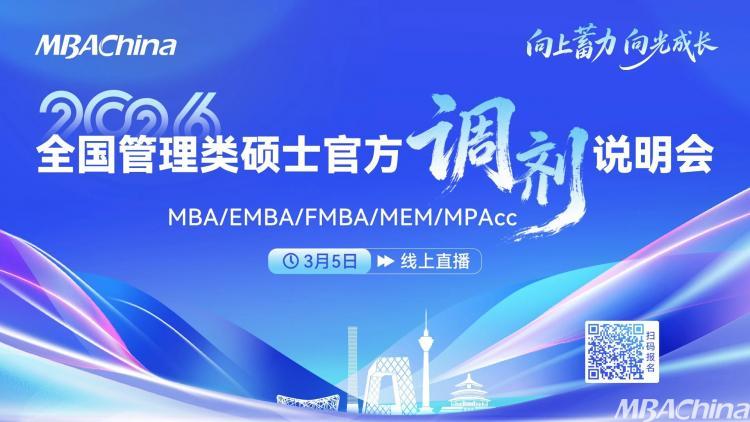 国家线已出！199管理类联考调剂信息查询指南，3月27日调剂意向系统开放前必看